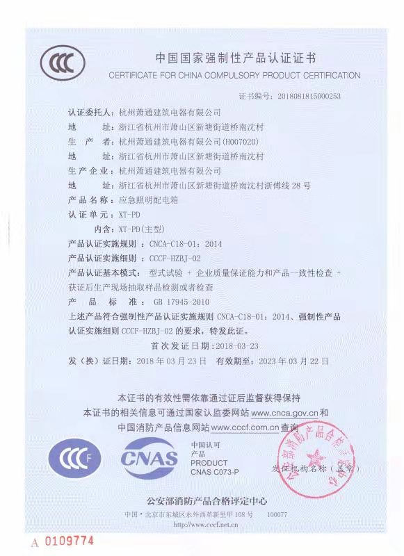 國(guó)家強(qiáng)制性產(chǎn)品認(rèn)證證書(shū)